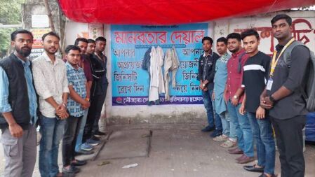 সোনারগাঁও বিশ্ববিদ্যালয় ছাত্রদলের উদ্যোগে ‘মানবতার দেয়াল’