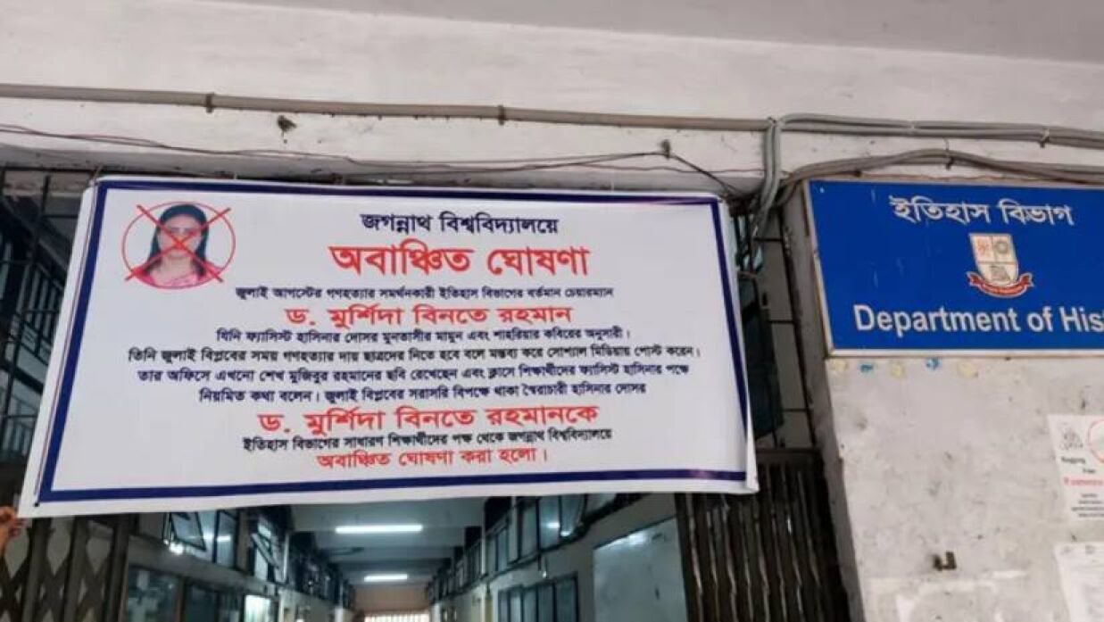 জবি ড. মুর্শিদা বিনতে রহমানের কক্ষের সামনে ব্যানার সাঁটিয়ে দিয়েছেন