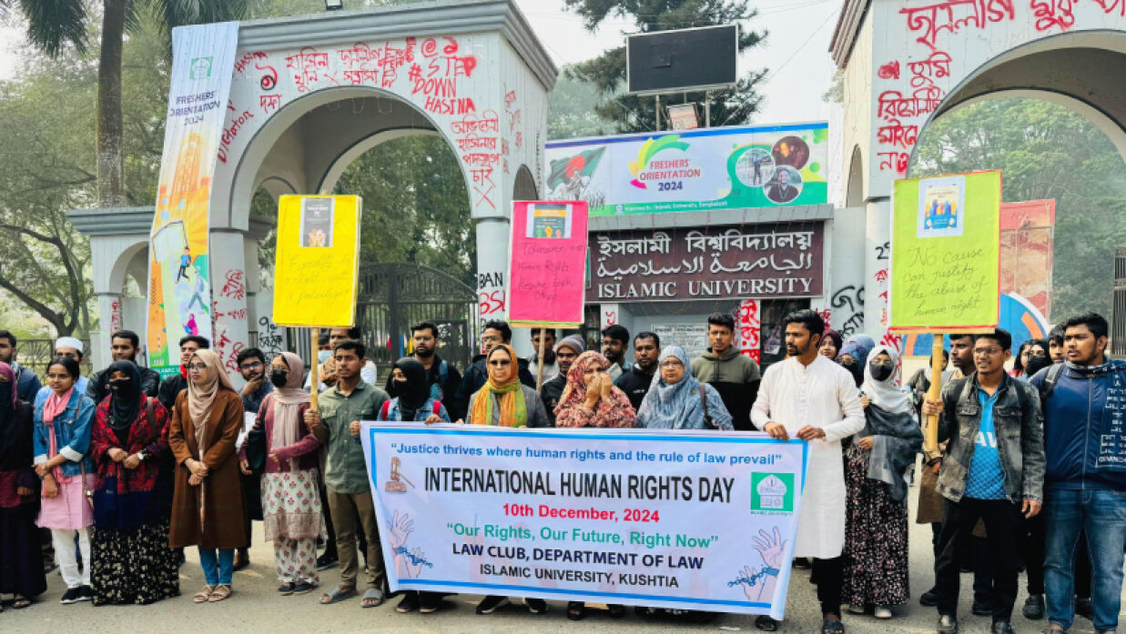 আন্তর্জাতিক মানবাধিকার দিবস পালন করা হয়
ইসলামী বিশ্ববিদ্যালয়ে