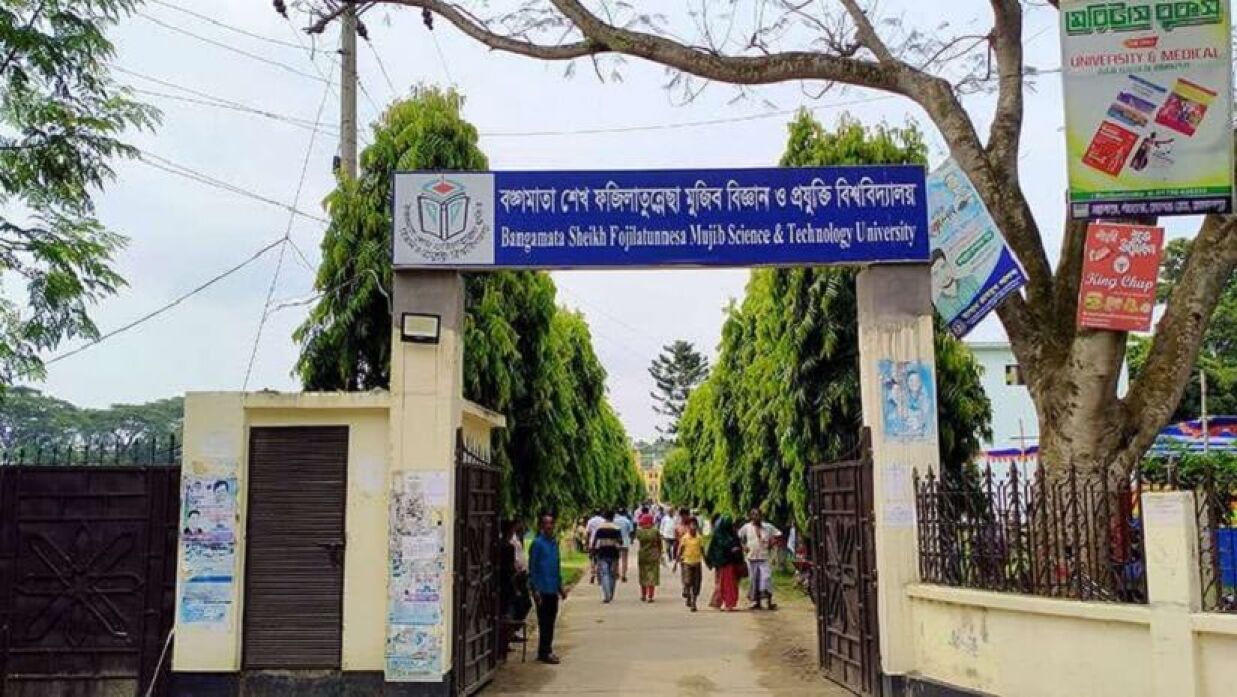বঙ্গমাতা শেখ ফজিলাতুন্নেছা মুজিব বিজ্ঞান ও প্রযুক্তি বিশ্ববিদ্যালয়