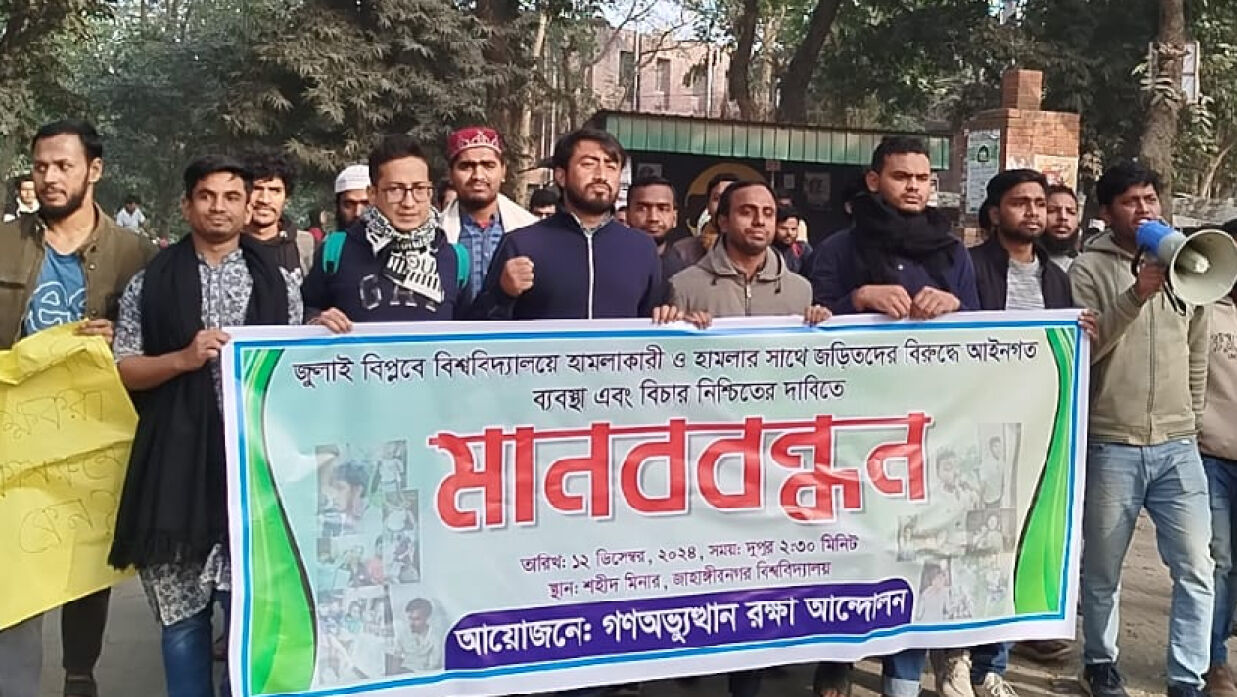 হামলাকারীদের বিচারের দাবিতে জাবিতে মানববন্ধন 