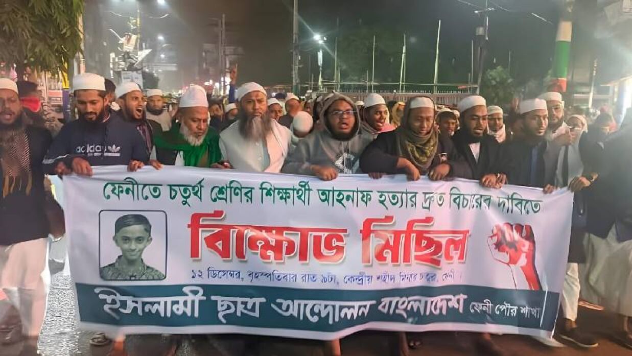 বিক্ষোভ মিছিল