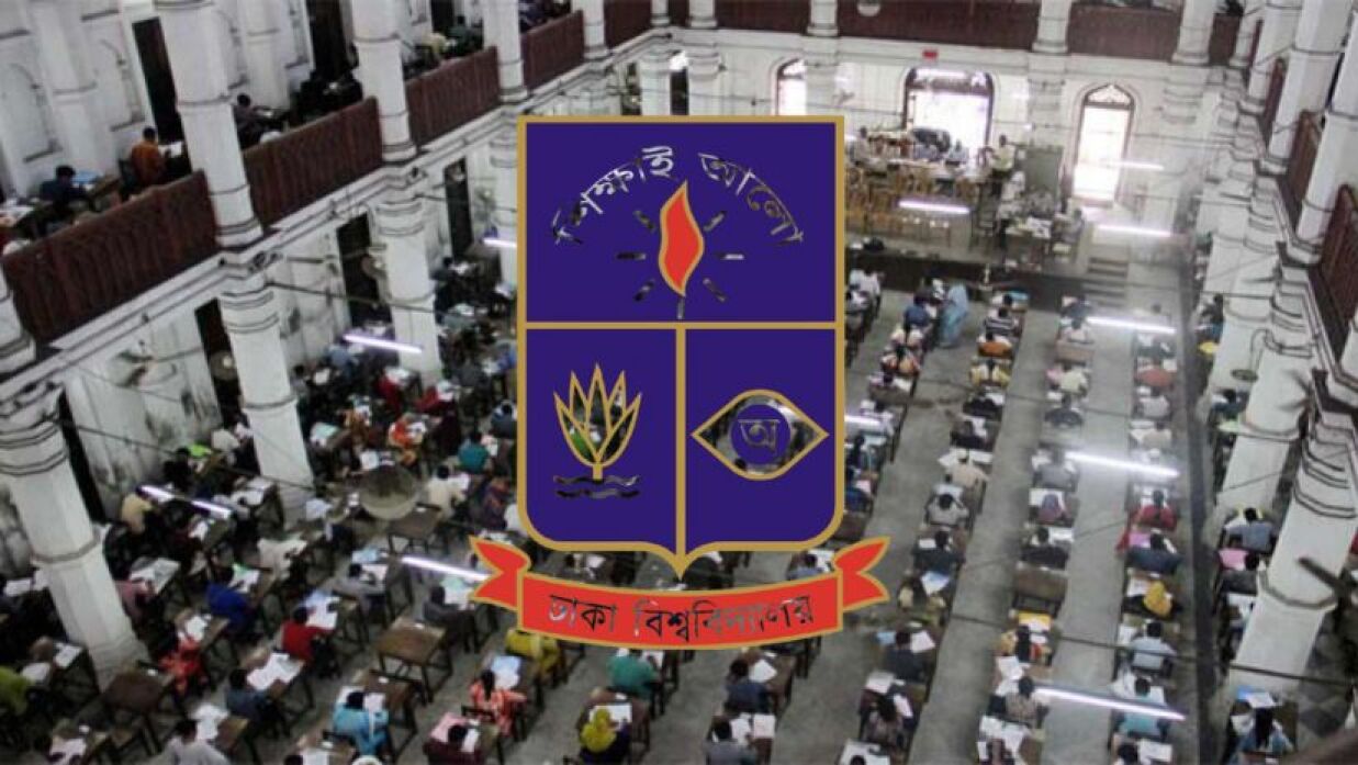 ঢাকা বিশ্ববিদ্যালয়ের ভর্তি পরীক্ষা