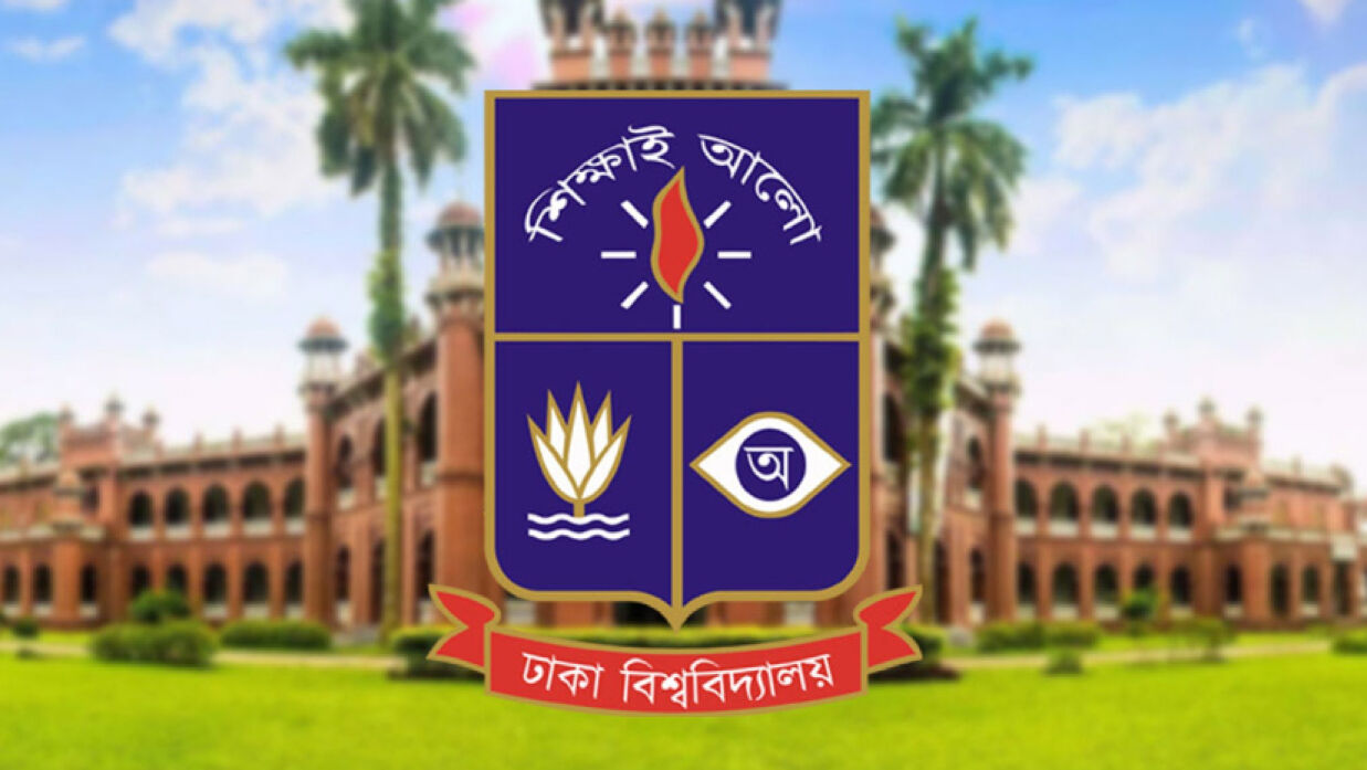 ঢাকা বিশ্ববিদ্যালয়