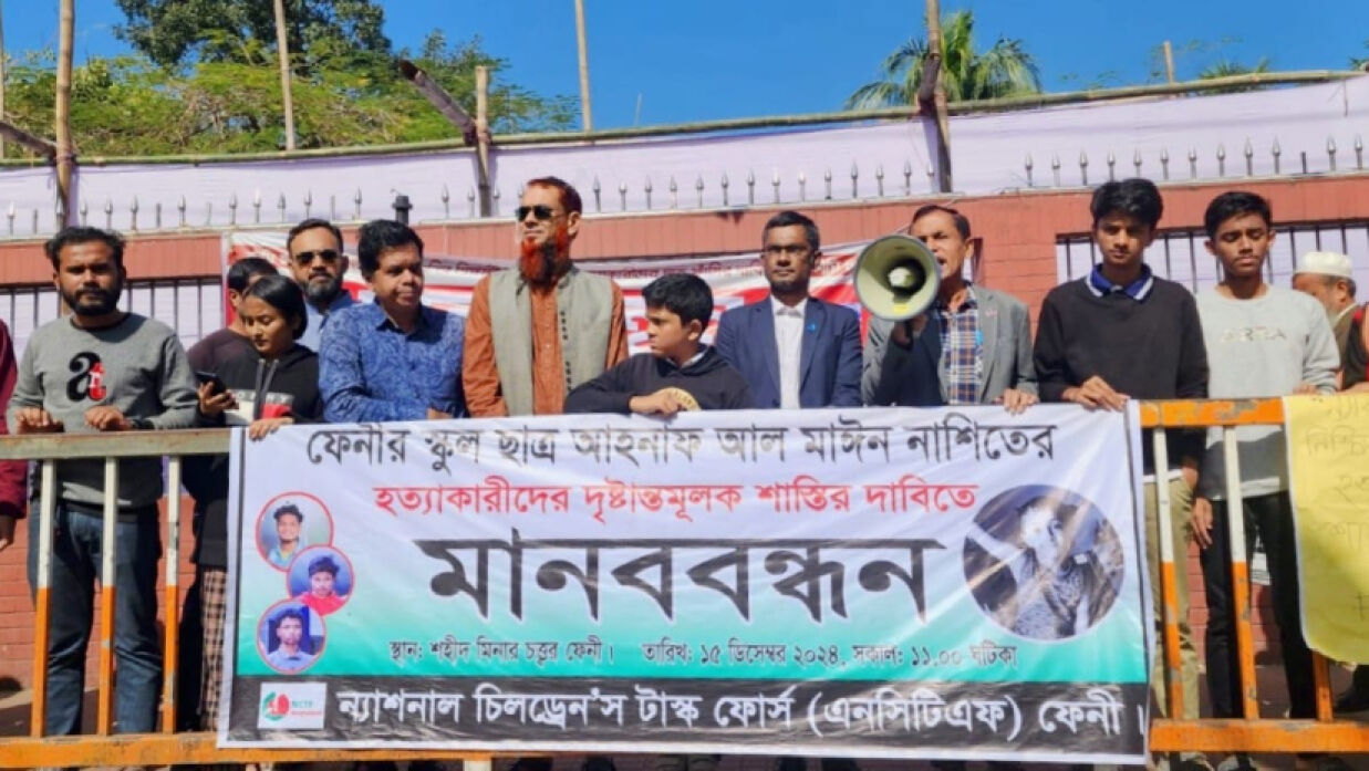 স্কুলছাত্র আহনাফ হত্যার প্রতিবাদ ও দোষীদের শাস্তির দাবিতে মানববন্ধন