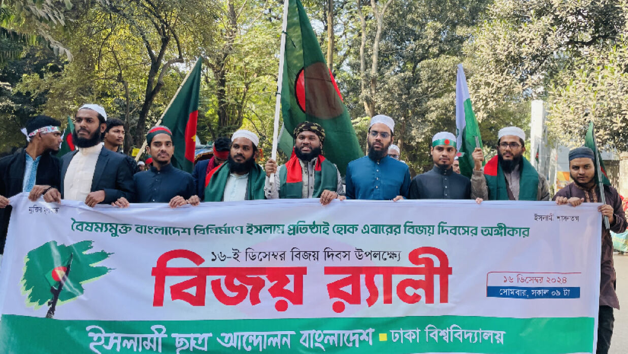 বিজয় র‍্যালি