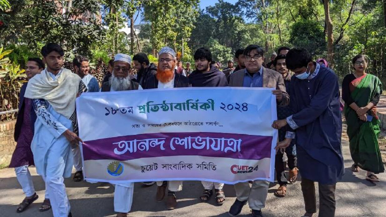চুয়েট সাংবাদিক সমিতির আনন্দ শোভাযাত্রা