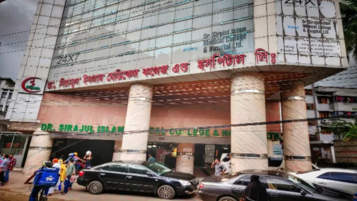 সিরাজুল ইসলাম মেডিকেল কলেজ