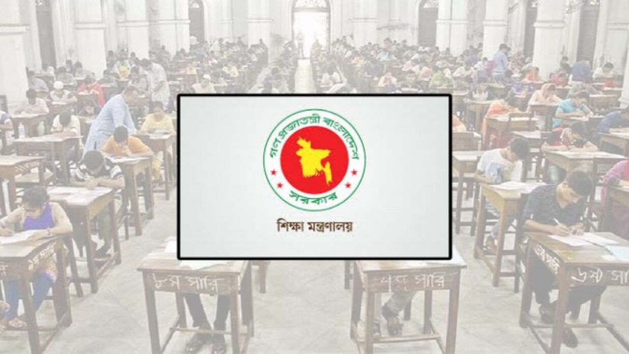 শিক্ষা মন্ত্রণালয়