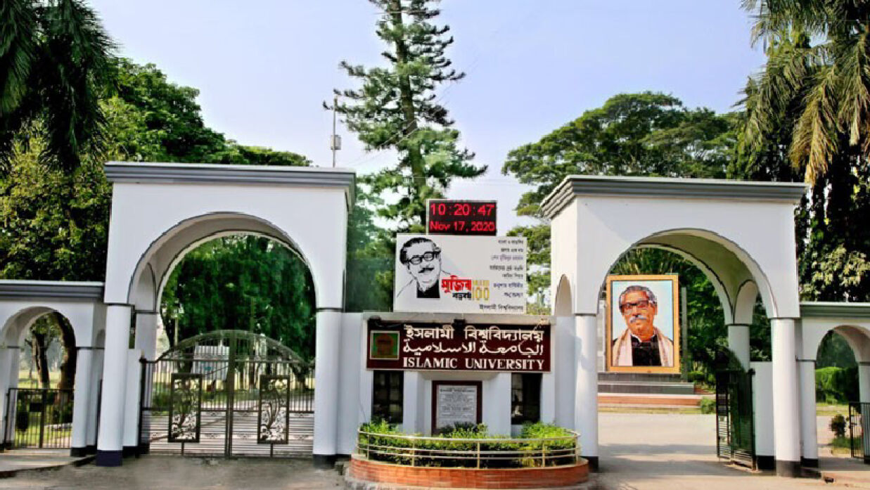 ইসলামী বিশ্ববিদ্যালয়