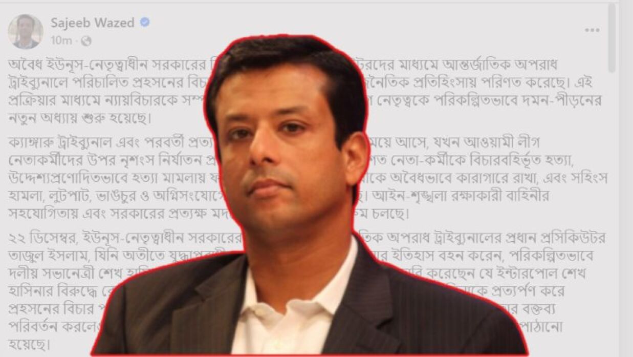 সজীব ওয়াজেদ জয়