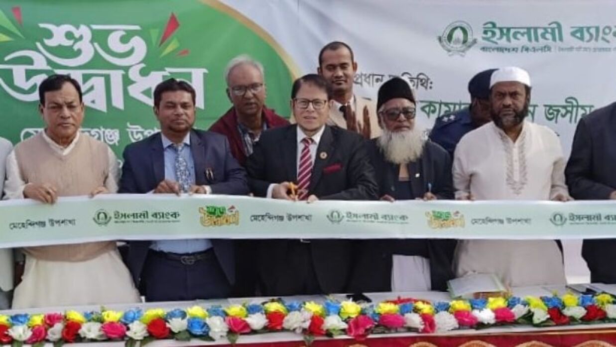 ইসলামী ব্যাংক বাংলাদেশ পিএলসি-এর বরিশালের মেহেন্দিগঞ্জে উপশাখা উদ্বোধন