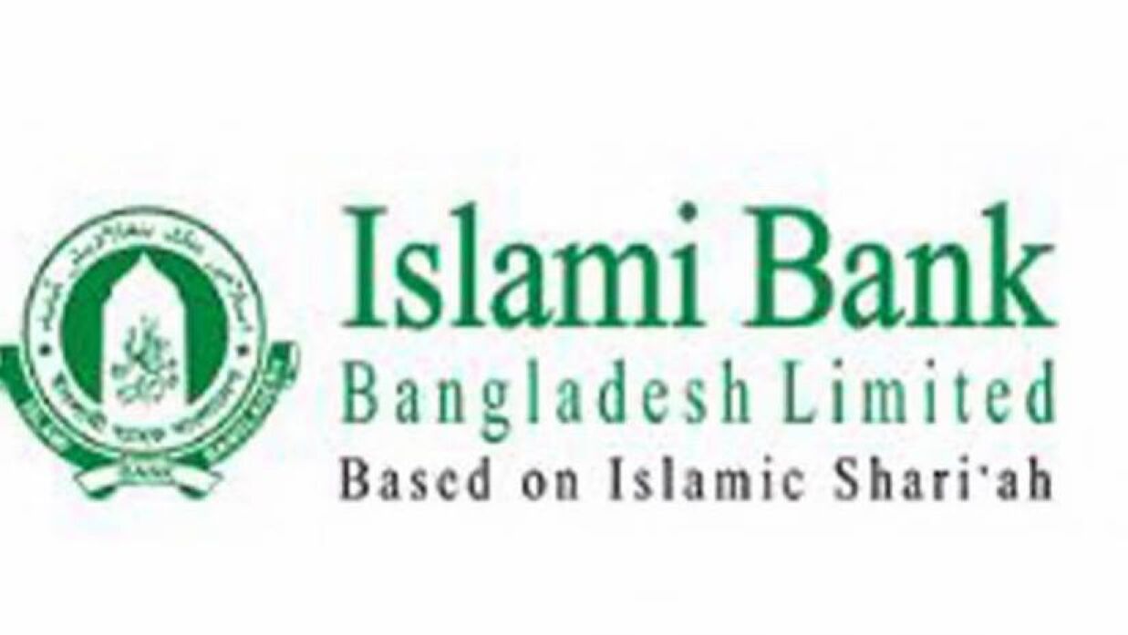 বিভিন্ন পদে কর্মী নিয়োগে আবেদন চলছে ইসলামী ব্যাংক বাংলাদেশ পিএলসি