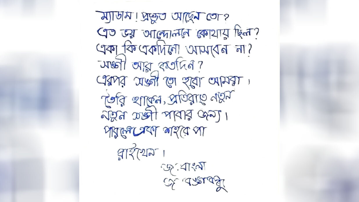 ধর্ষণের হুমকি দিয়ে চিরকুট