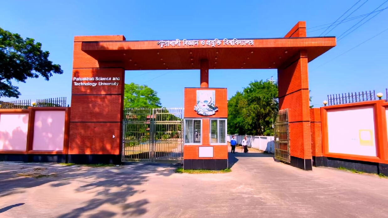 পটুয়াখালী বিজ্ঞান ও প্রযুক্তি বিশ্ববিদ্যালয়