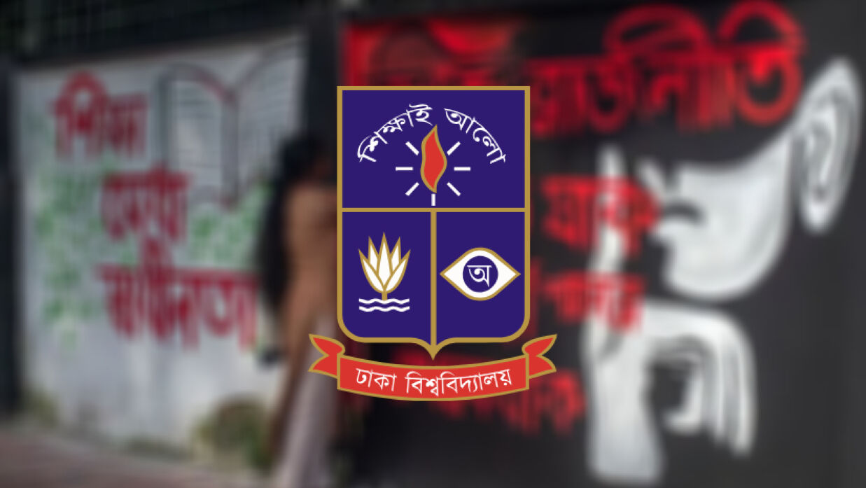 ঢাকা বিশ্ববিদ্যালয়ে অঙ্কন করা গ্রাফিতি