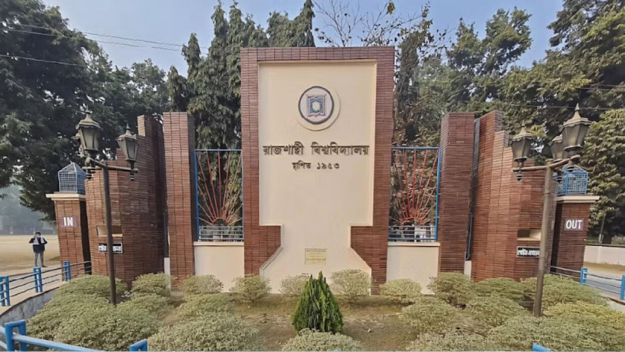 রাজশাহী বিশ্ববিদ্যালয়