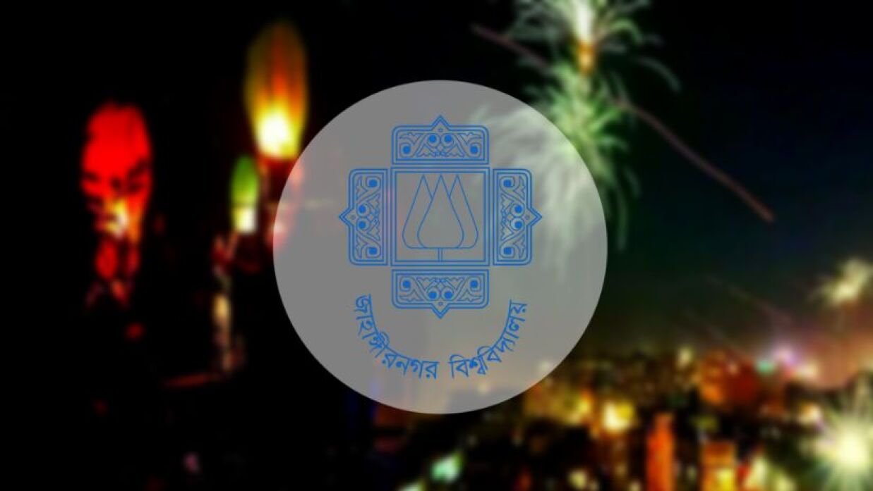 জাহাঙ্গীরনগর বিশ্ববিদ্যালয়ে (জাবি) লোগো