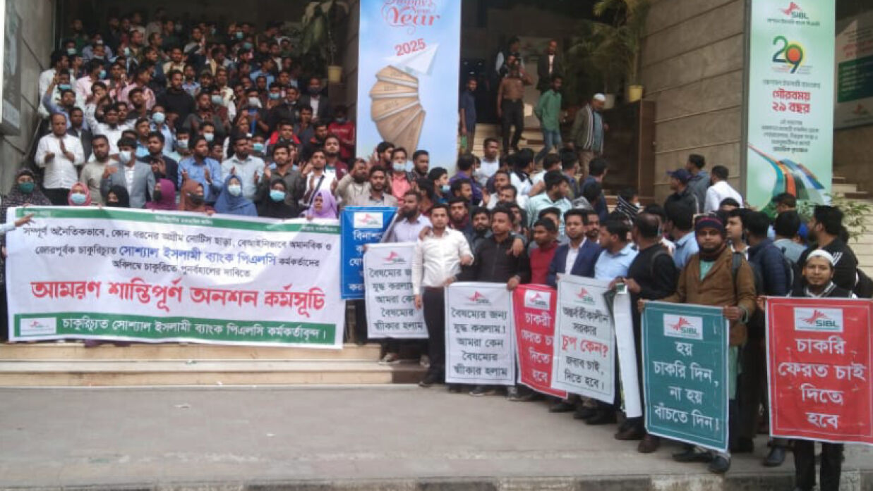 চাকরিচ্যুত ব্যাংক কর্মকর্তাদের অবস্থান কর্মসূচি