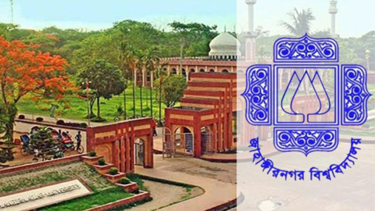 জাহাঙ্গীরনগর বিশ্ববিদ্যালয়
