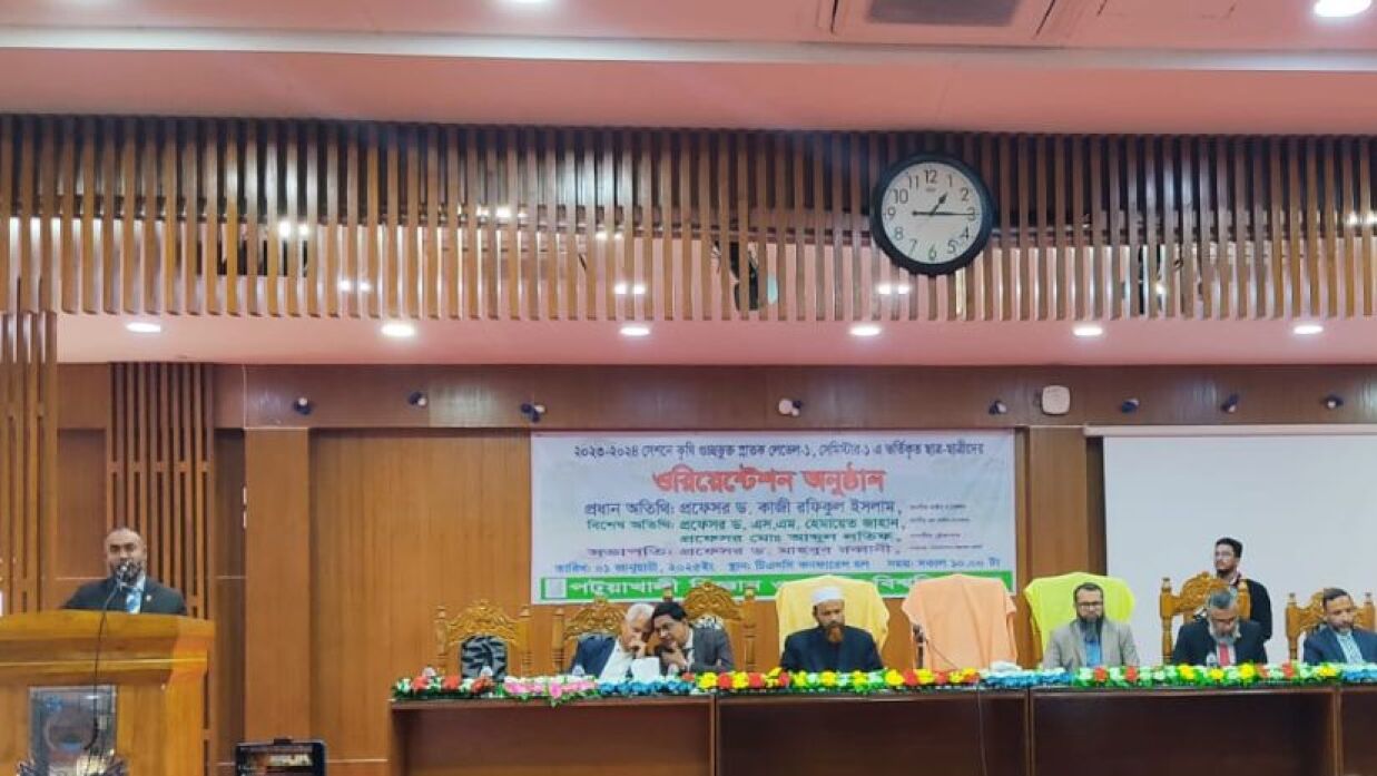 পবিপ্রবি কৃষি গুচ্ছের ওরিয়েন্টেশন প্রোগ্রাম