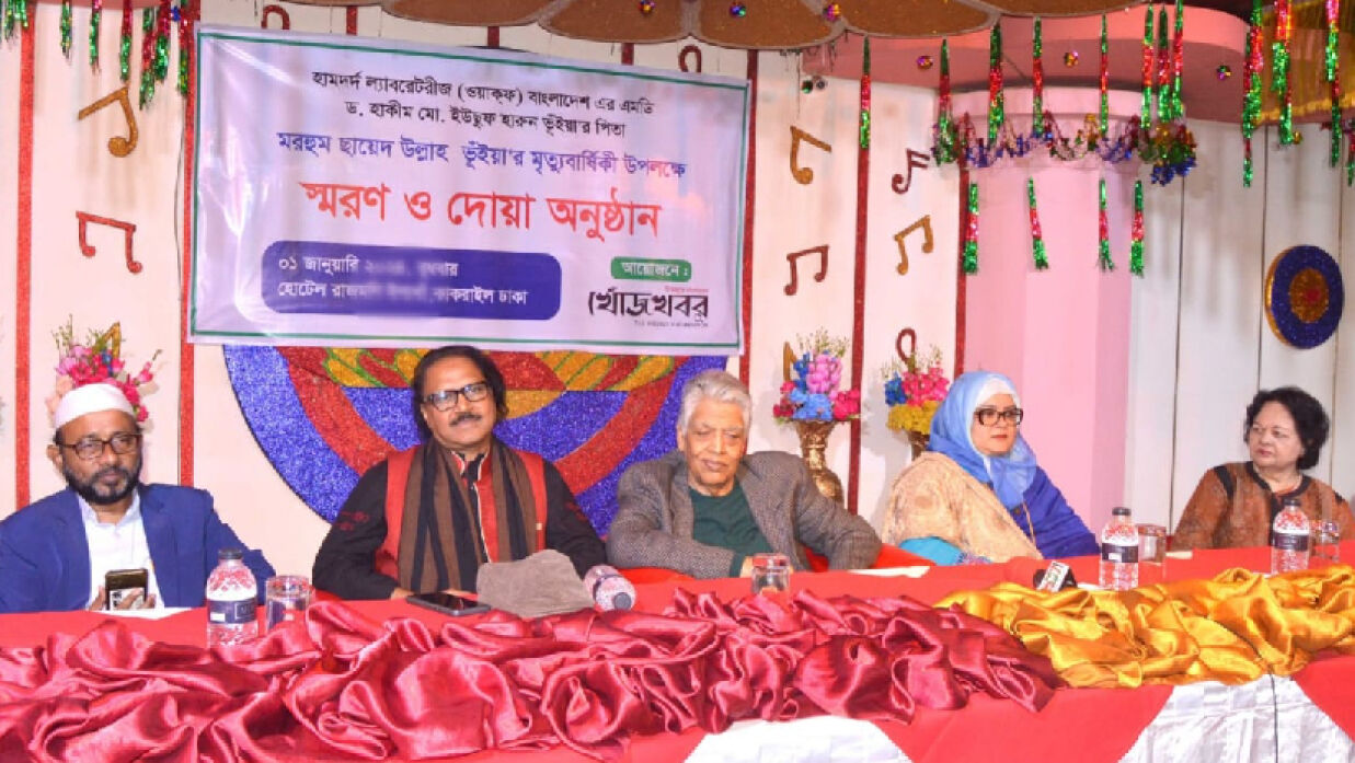 স্মরণ ও দোয়া অনুষ্ঠান