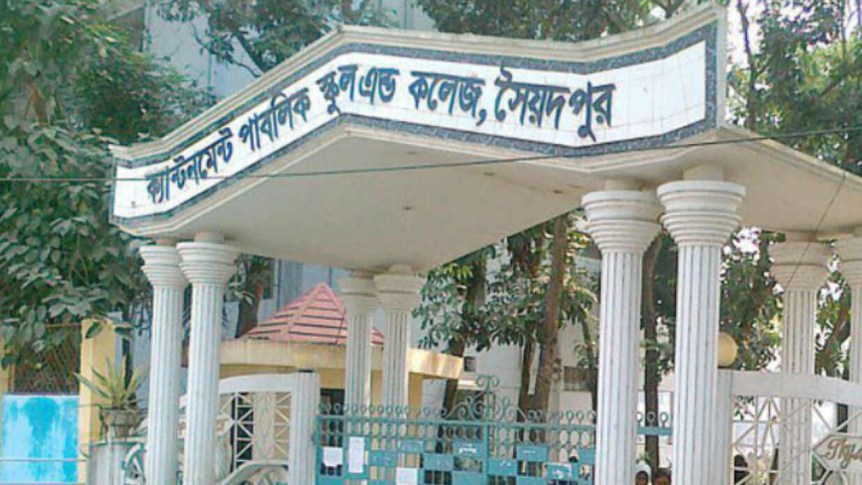 সহকারী শিক্ষক নিয়োগে আবেদন চলছে ক্যান্টনমেন্ট পাবলিক স্কুল অ্যান্ড কলেজ, সৈয়দপুরে