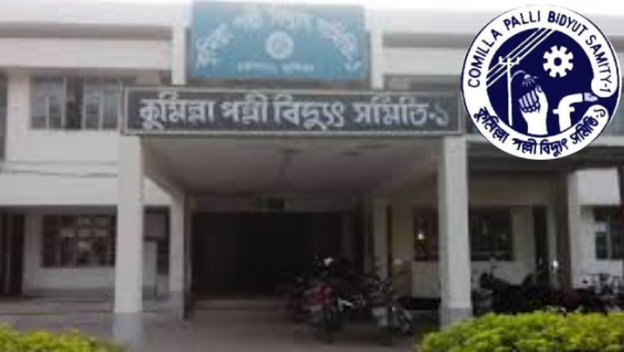 ৩ পদে ৪ কর্মী নিয়োগে আবেদন চলছে কুমিল্লা পল্লী বিদ্যুৎ সমিতিতে