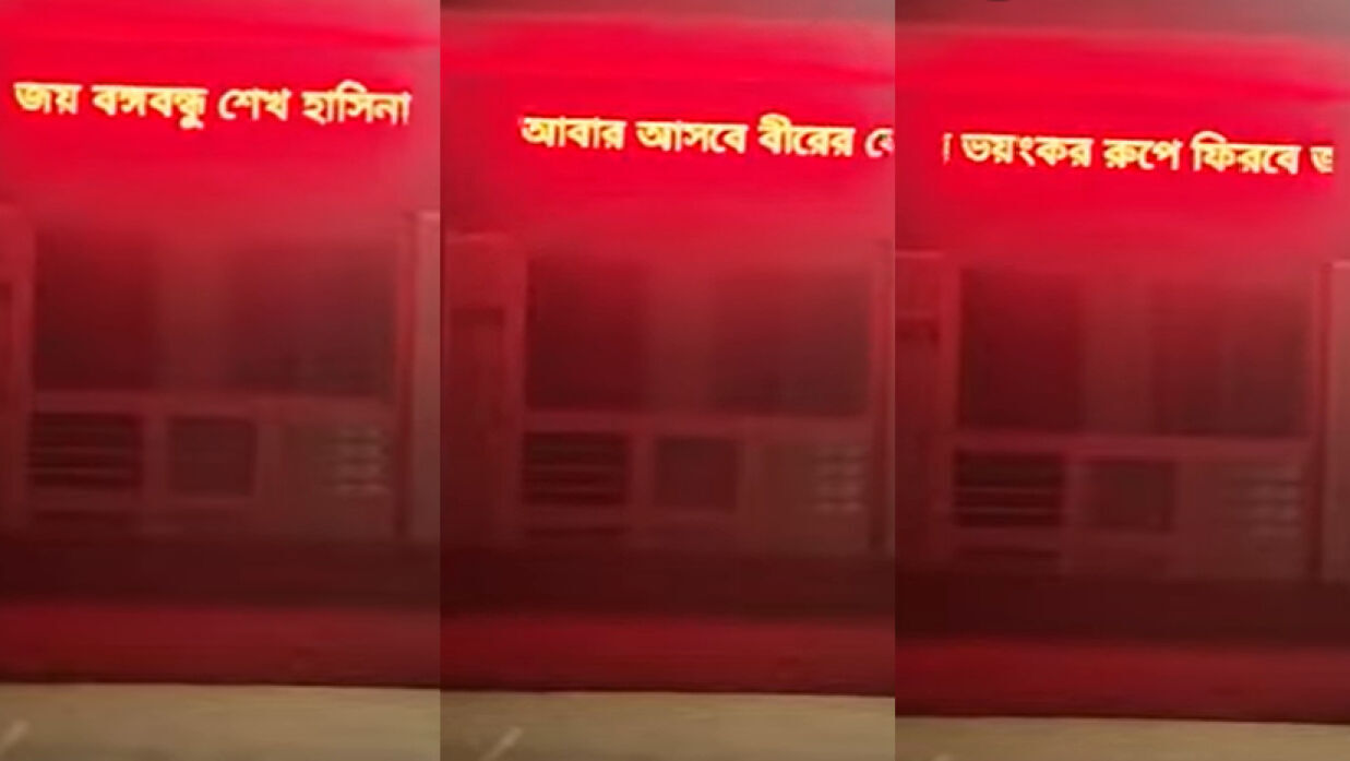 নড়াইলের লোহাগড়া সরকারি আদর্শ কলেজের ডিজিটাল সাইনবোর্ডে এসব লেখা ভেসে ওঠে