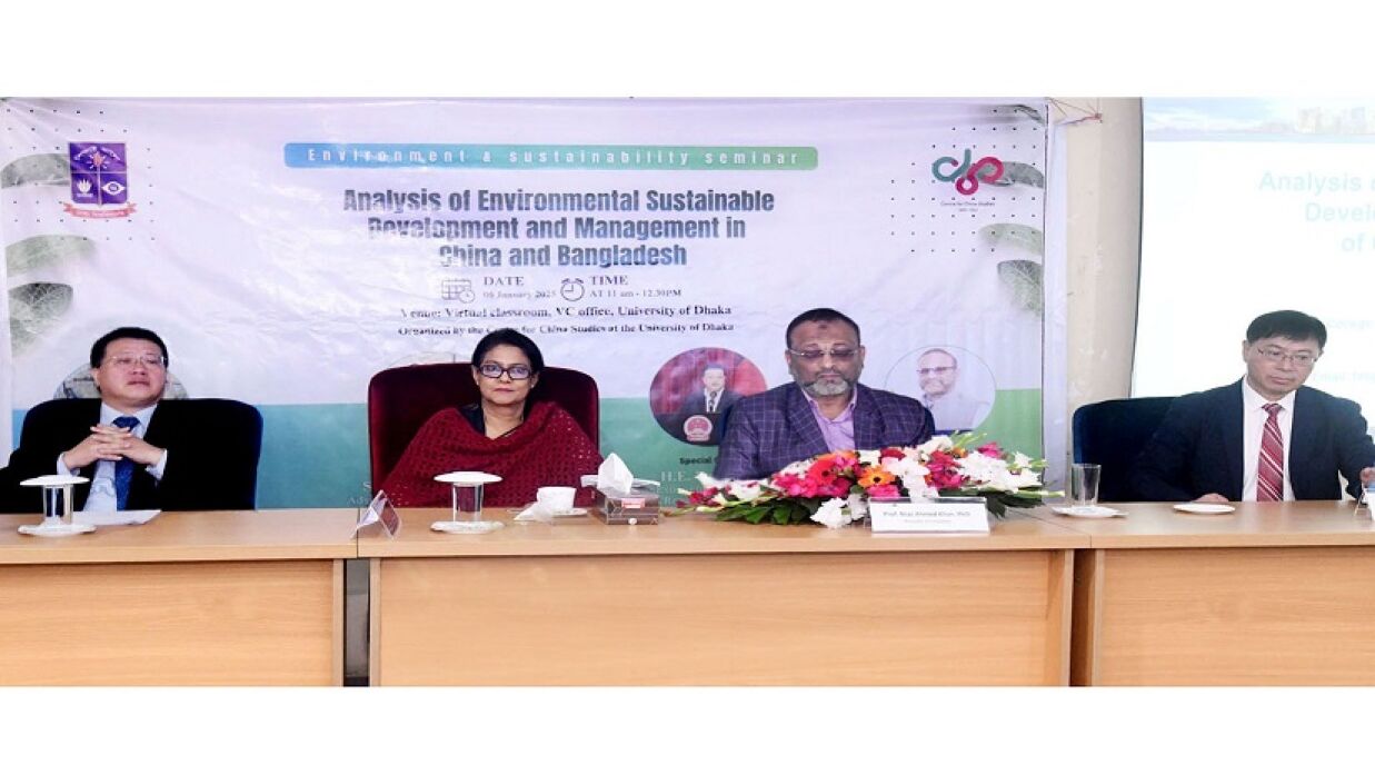 ঢাকা বিশ্ববিদ্যালয় সেন্টার ফর চায়না স্টাডিজের বিশেষ বক্তৃতা অনুষ্ঠান