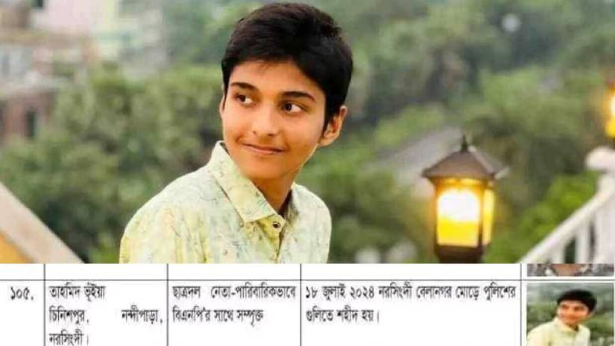 শহীদ তাহমিদ ভূঁইয়া ও নিচে ছাত্রদলের তালিকায় নাম