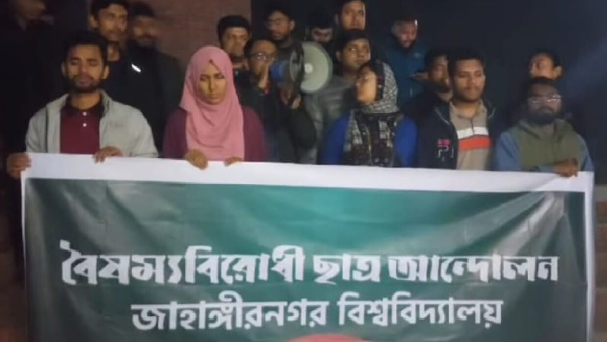 ভারতীয় আধিপত্যবাদ ও সীমান্ত হত্যার বিরুদ্ধে জাবিতে বিক্ষোভ মিছিল
