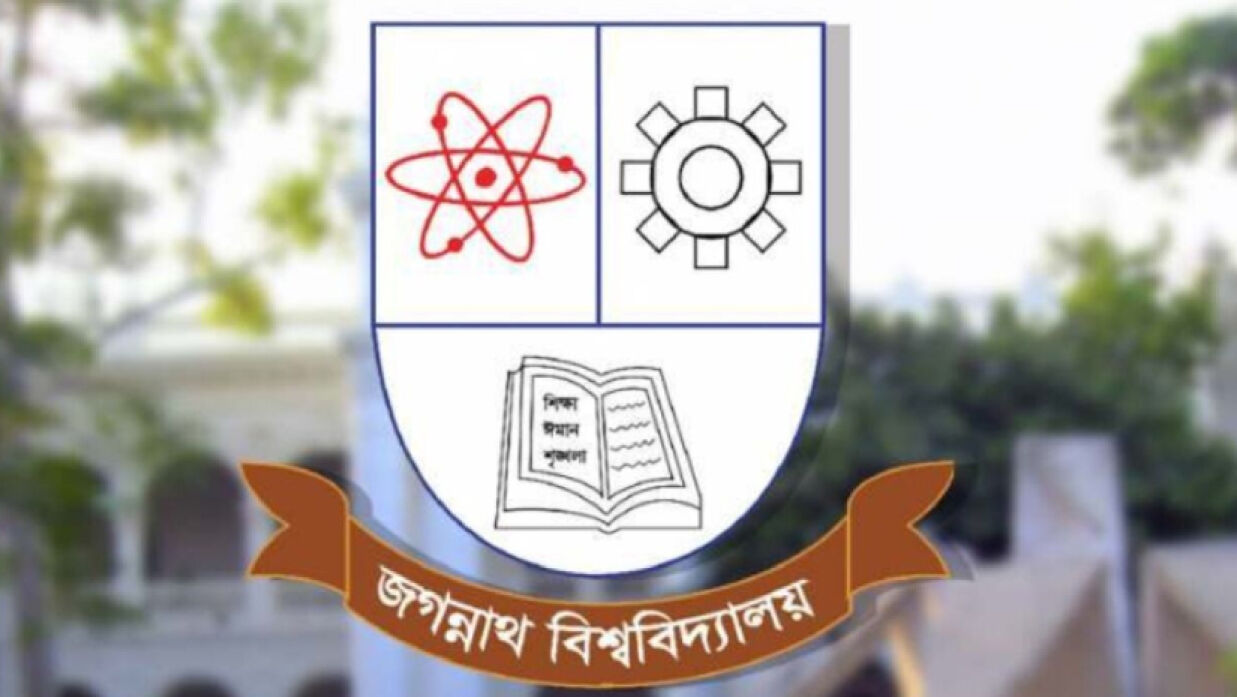 জগন্নাথ বিশ্ববিদ্যালয়