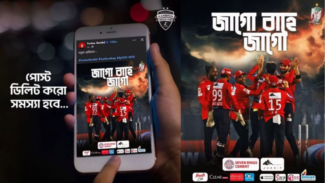 বরিশালের পোস্ট নিয়ে পাল্টা রসিকতা করল রংপুর
