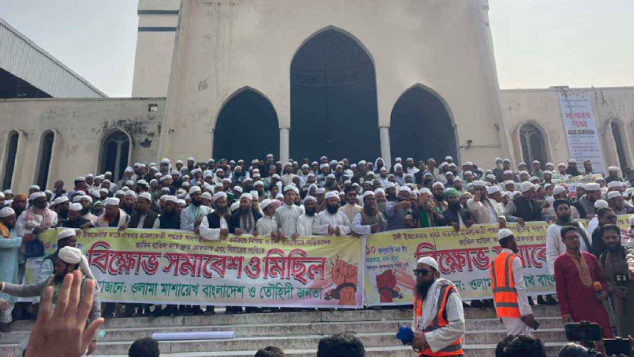 বায়তুল মোকাররমে বিক্ষোভ