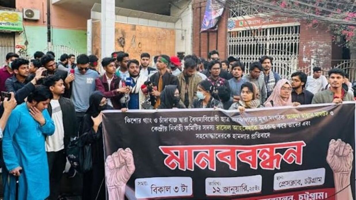 চট্টগ্রাম প্রেস ক্লাবের সামনে মানববন্ধন