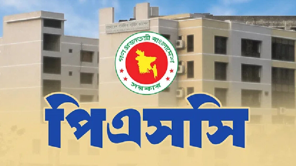 সরকারি কর্ম কমিশনে (পিএসসি)