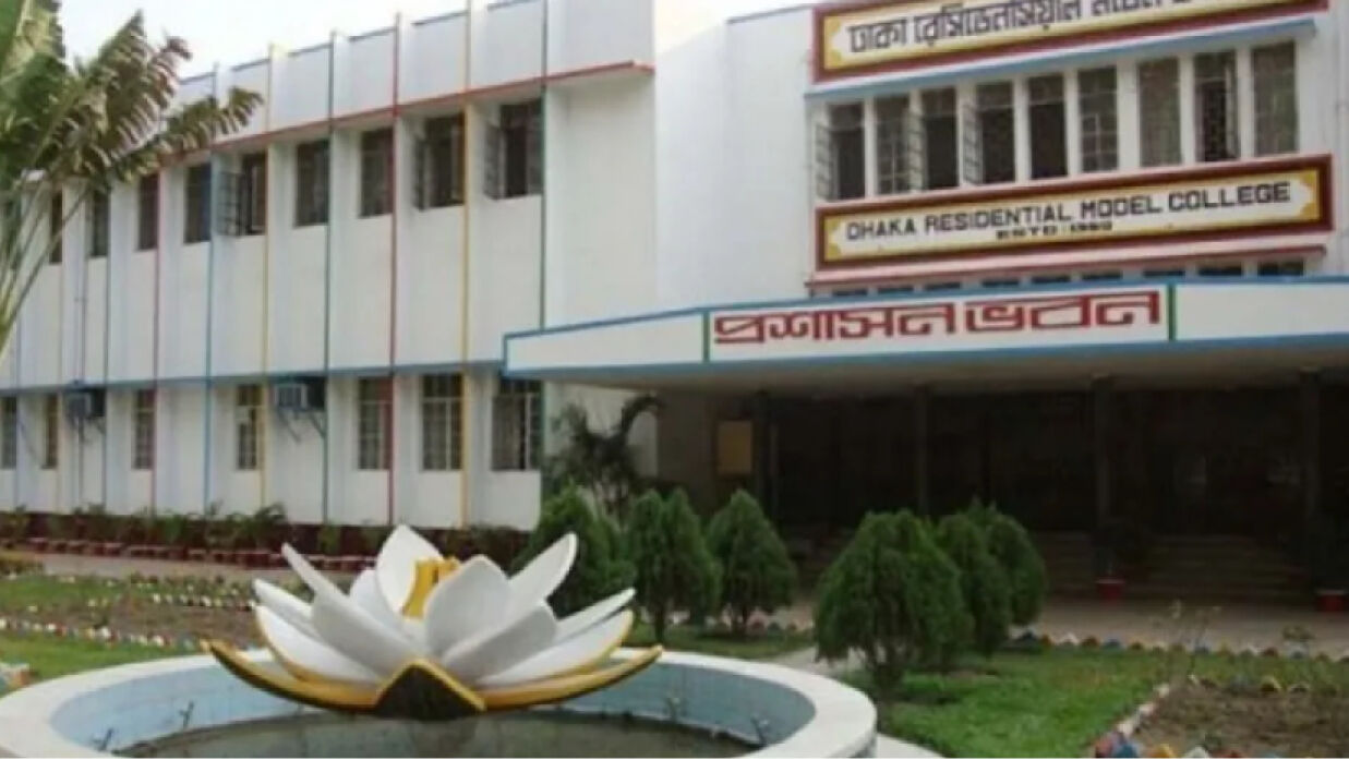 প্রভাষক-প্রদর্শক নিয়োগে আবেদন চলছে ঢাকা রেসিডেনসিয়াল মডেল কলেজে