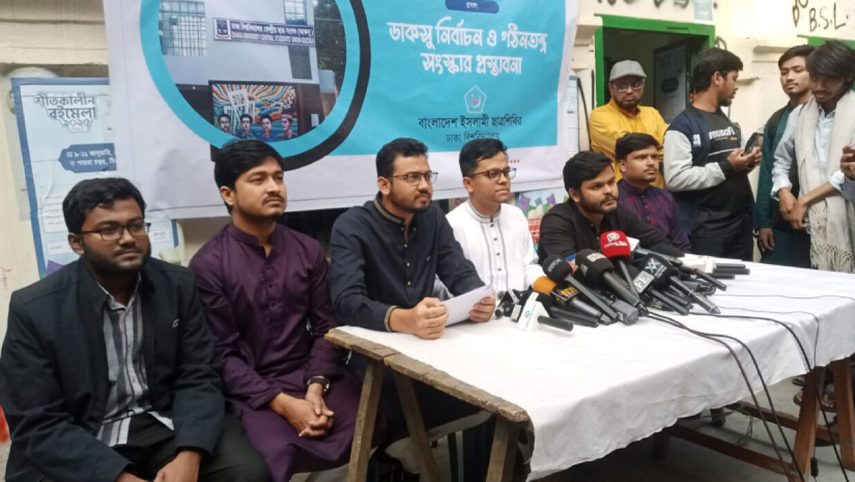 ডাকসুর গঠনতন্ত্র সংস্কারে ৯ দফা প্রস্তাব দিয়েছে ঢাবি ছাত্রশিবির