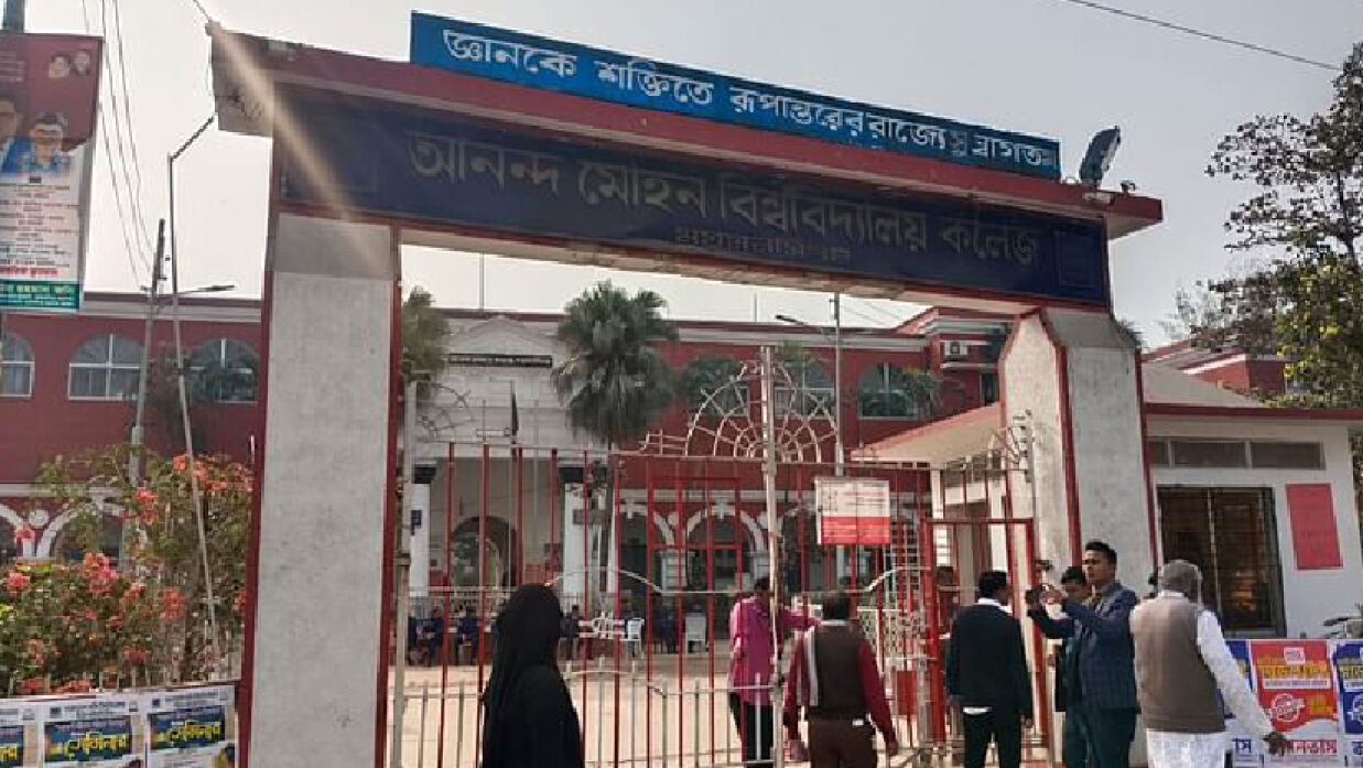 আনন্দ মোহন কলেজের মূল ফটক