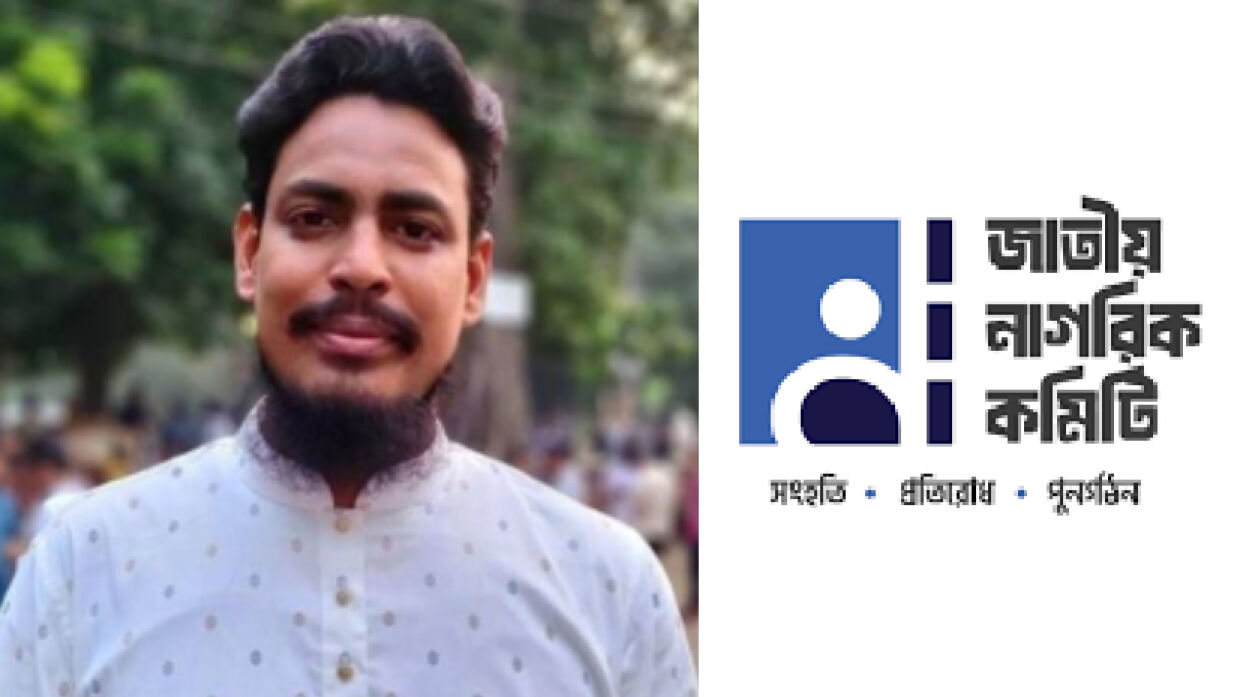 আখতার হোসেন ও জাতীয় নাগরিক কমিটির লোগো 