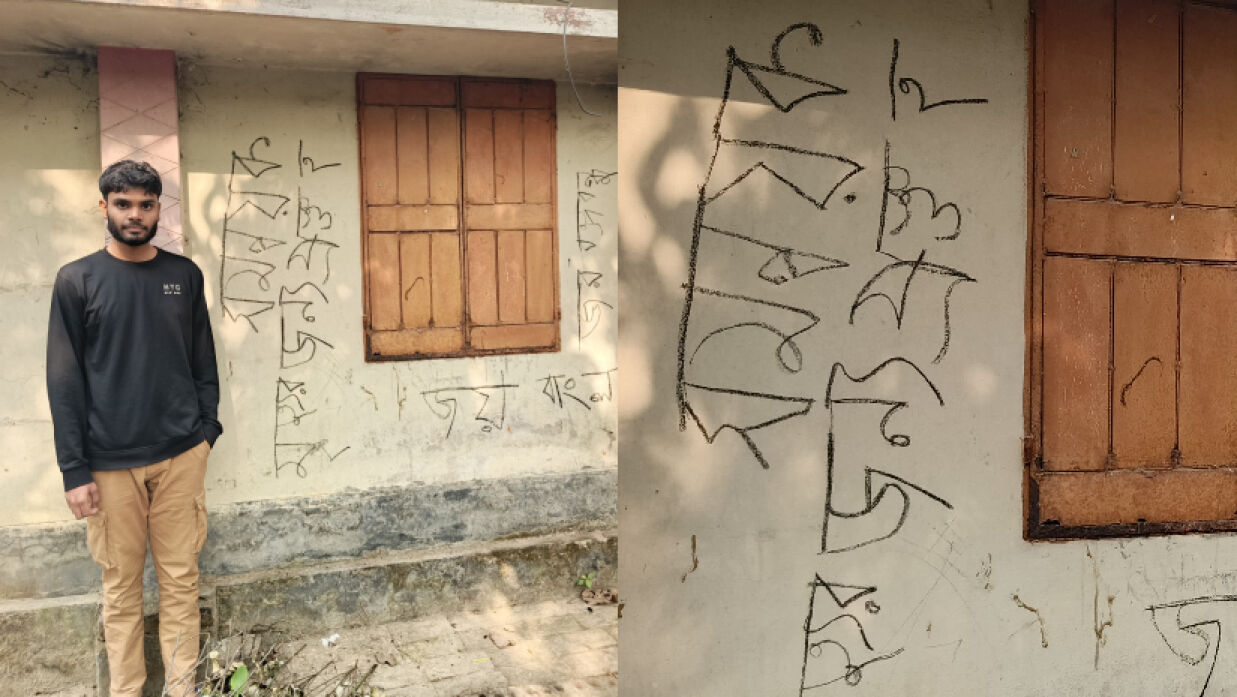 দেওয়ালে লেখা হুমকি
