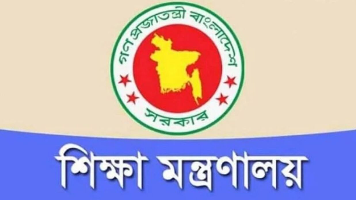 শিক্ষা মন্ত্রণালয় লোগো