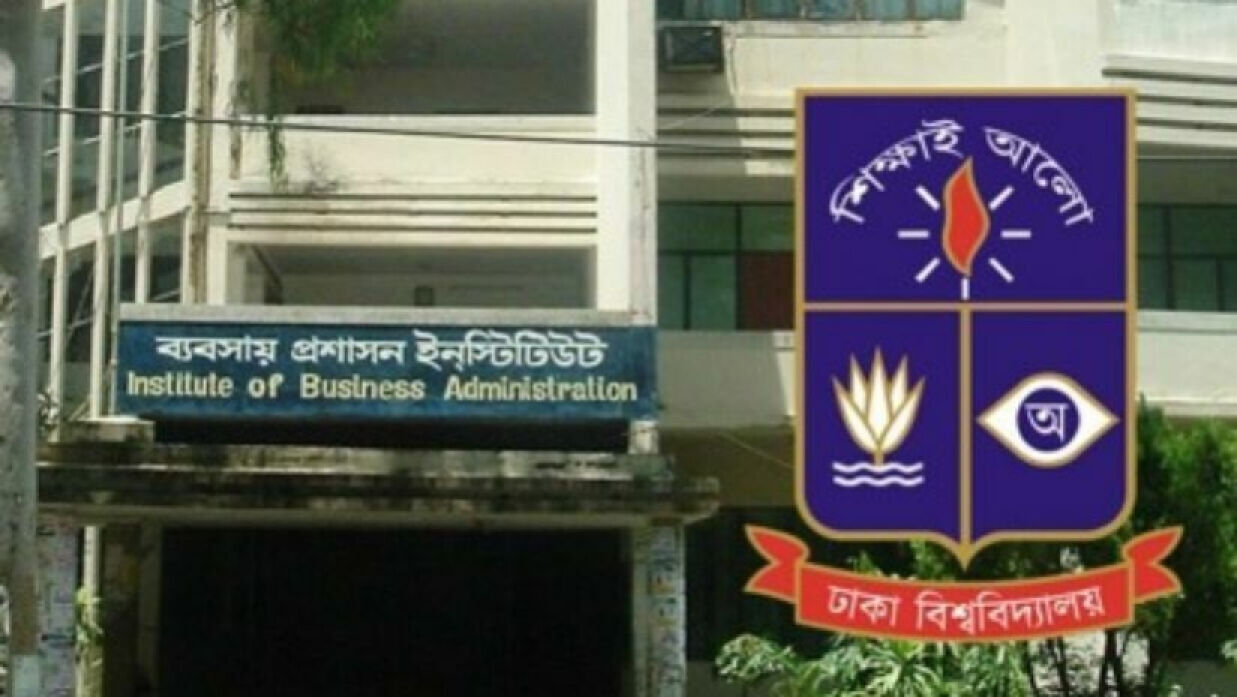 ঢাবির ব্যবসায় প্রশাসন ইনস্টিটিউট (আইবিএ) 