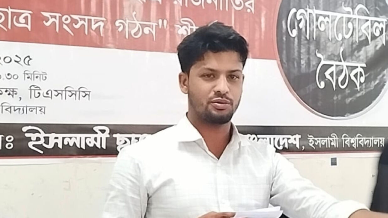 গোলটেবিল বৈঠকে বক্তব্য দিচ্ছেন ইসলামী বিশ্ববিদ্যালয় শাখা ছাত্রশিবির সভাপতি মাহমুদুল হাসান