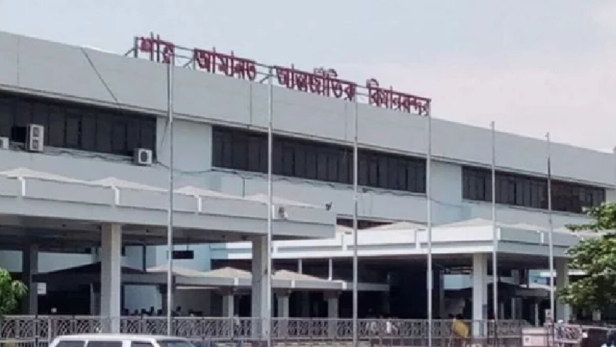 শাহ আমানত আন্তর্জাতিক বিমানবন্দর