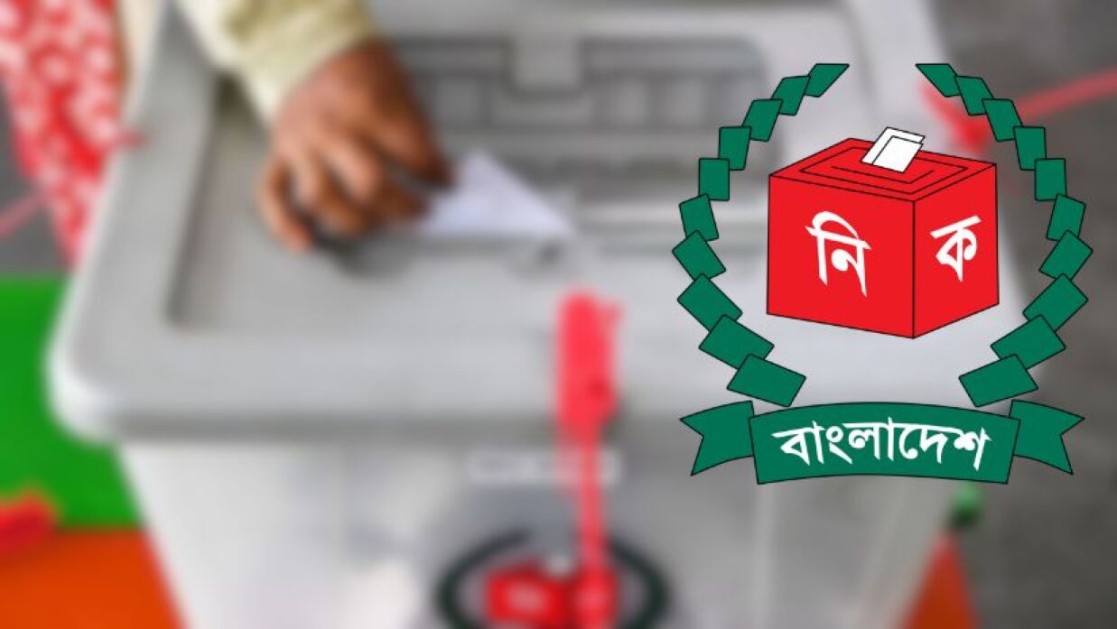 ভোট দেওয়া ও নির্বাচন কমিশন লোগো