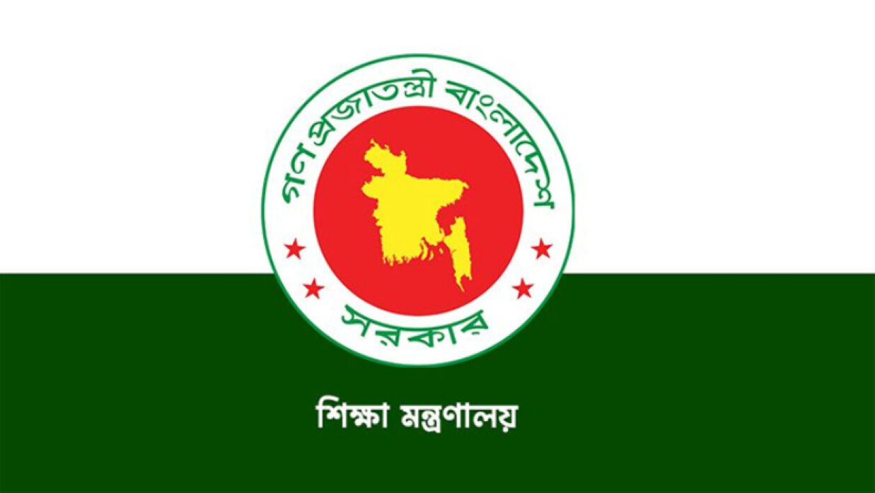শিক্ষা মন্ত্রণালয়