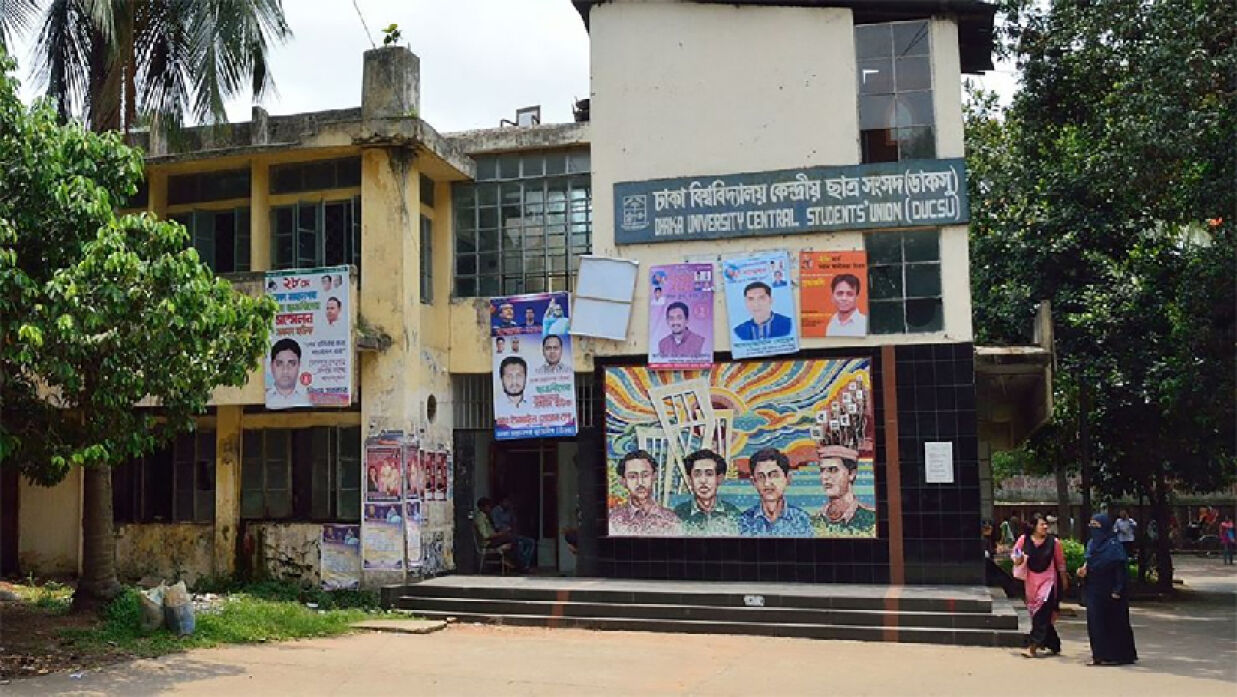 ঢাকা বিশ্ববিদ্যালয় কেন্দ্রীয় ছাত্র সংসদ (ডাকসু) ভবন