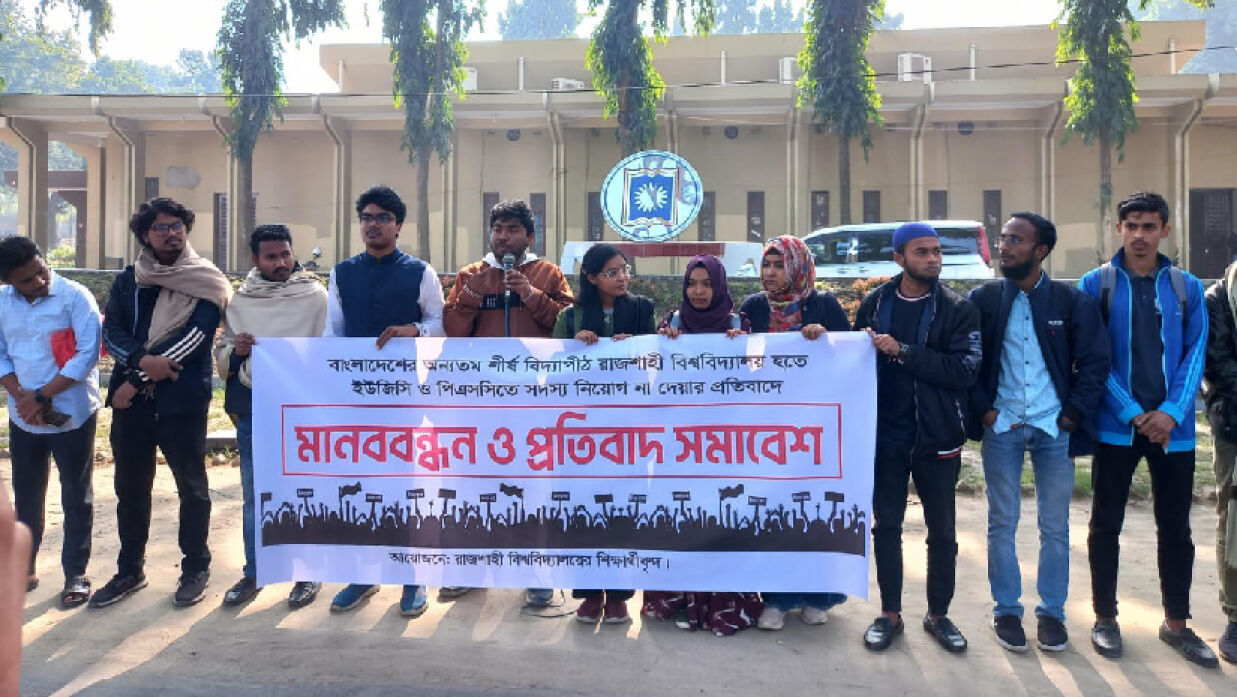 মানববন্ধন ও প্রতিবাদ সমাবেশ